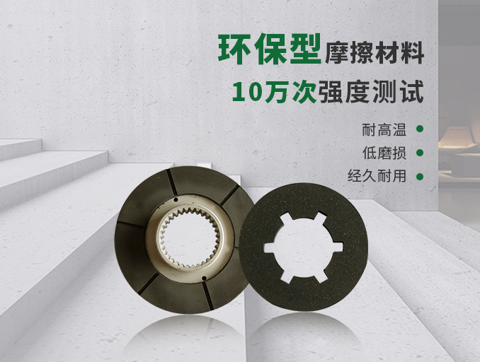 摩擦片的材質(zhì)有哪些？