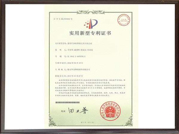 通用汽油機摩擦式離合器總成專利證書