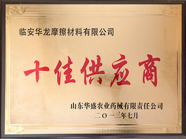 華盛農(nóng)業(yè)藥械十佳供應(yīng)商