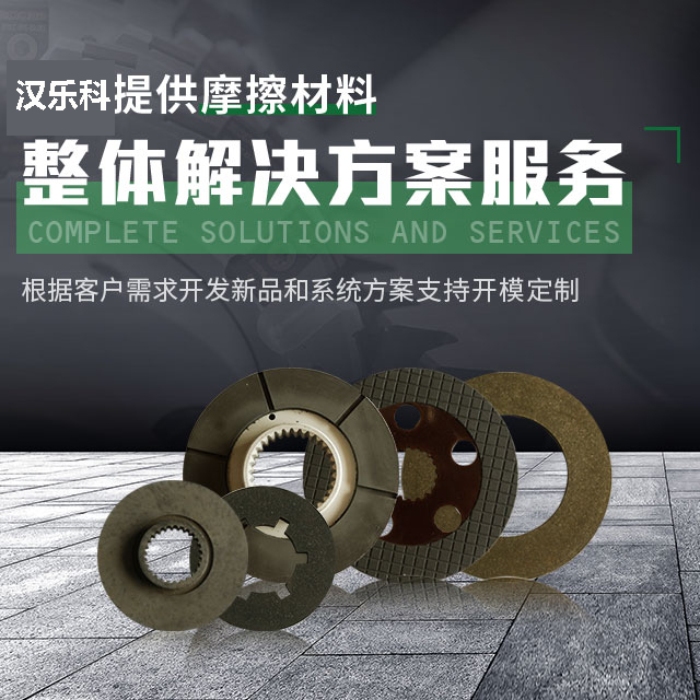 機(jī)床摩擦片離合器的工作原理—漢樂科摩擦片廠家來為您揭秘