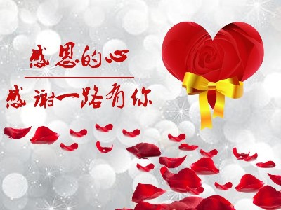 杭州臨安華龍摩擦片|感恩節(jié)，心懷感恩，砥礪前行！