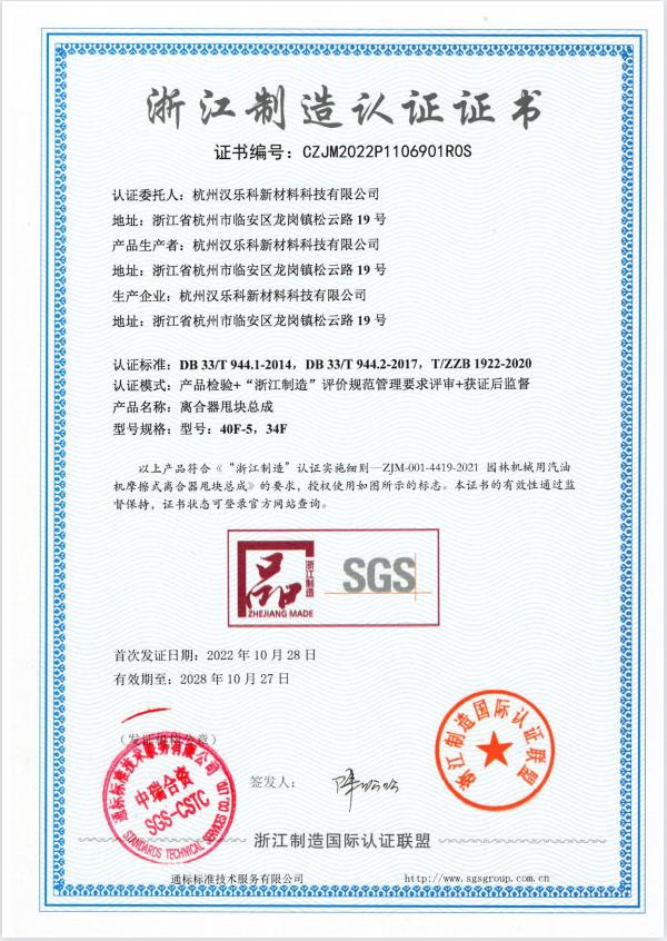 漢樂(lè)科公司在2022年獲得“浙江制造”認(rèn)證