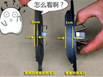 關(guān)于剎車(chē)片的那些事